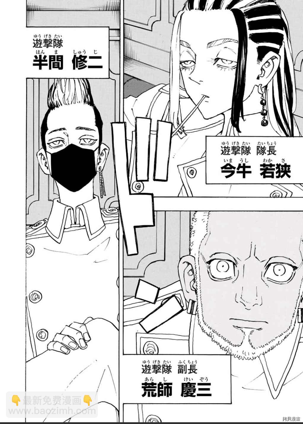 《东京复仇者》第243话 第3页