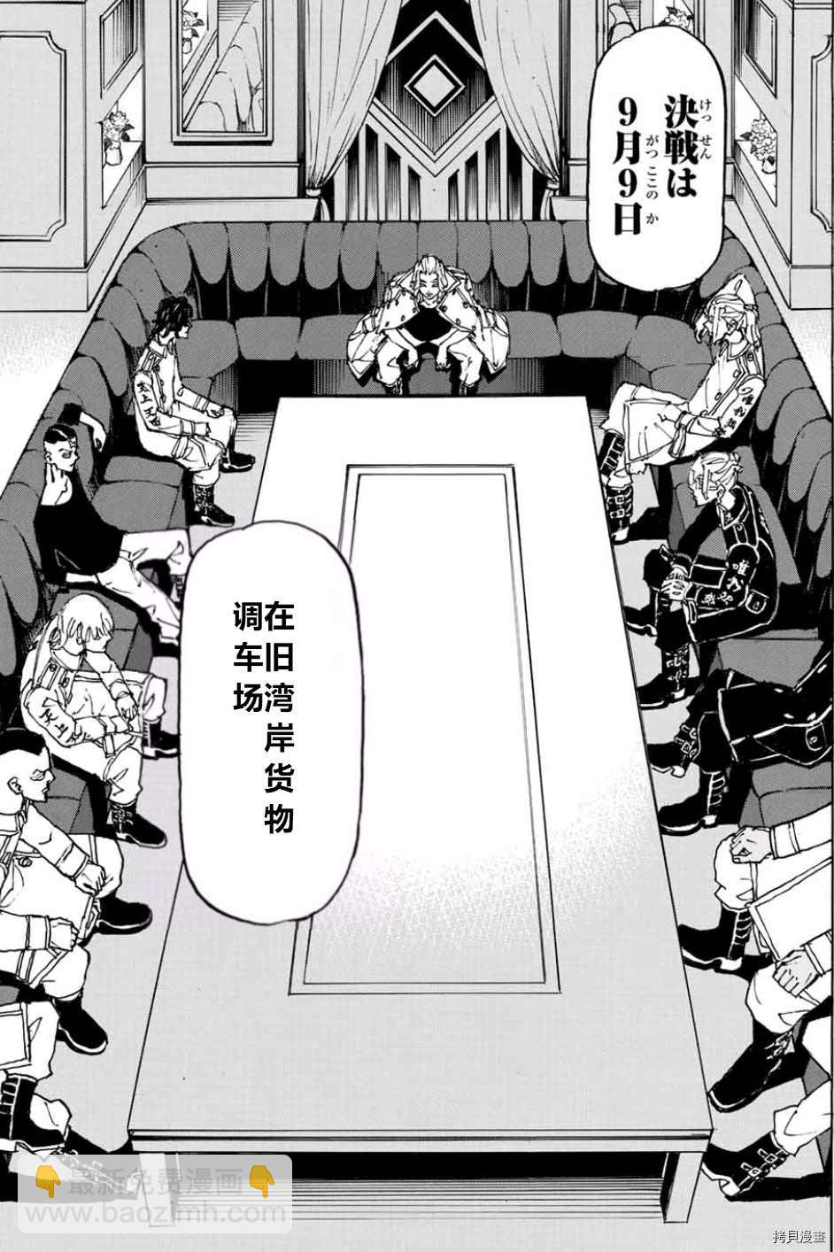 《东京复仇者》第243话 第4页
