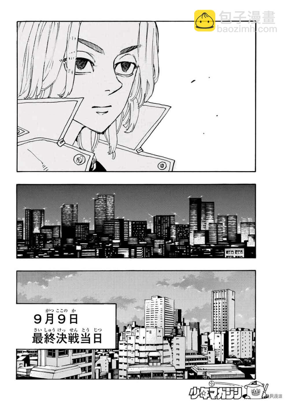 《东京复仇者》第243话 第5页