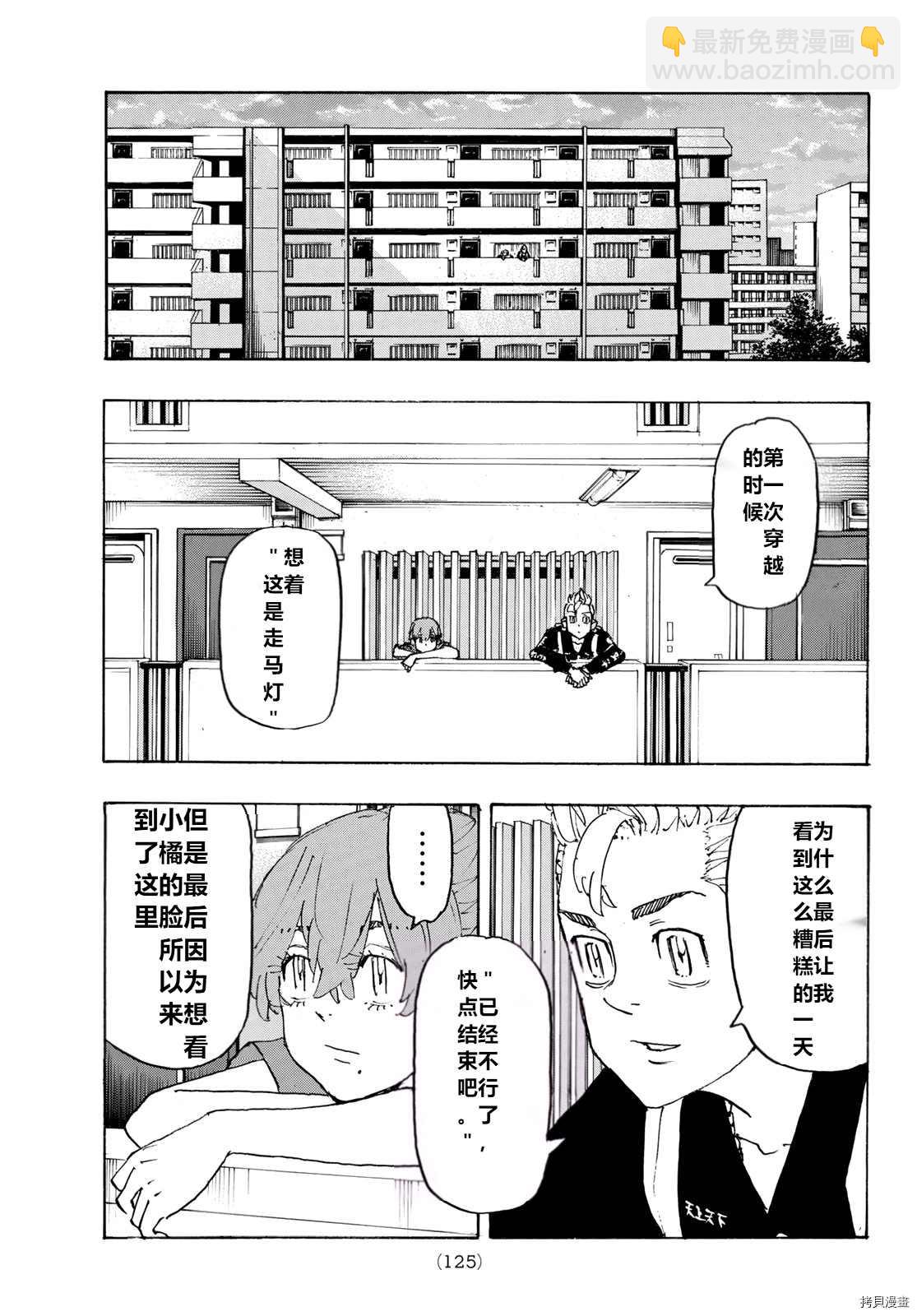 《东京复仇者》第243话 第6页