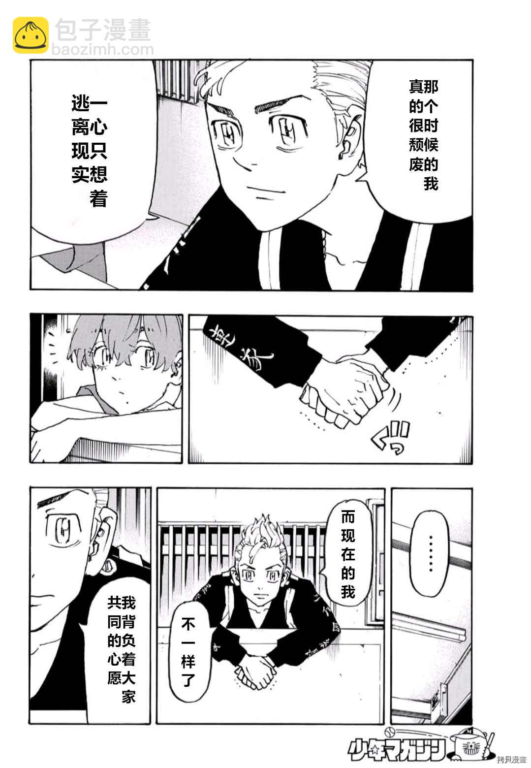 《东京复仇者》第243话 第7页