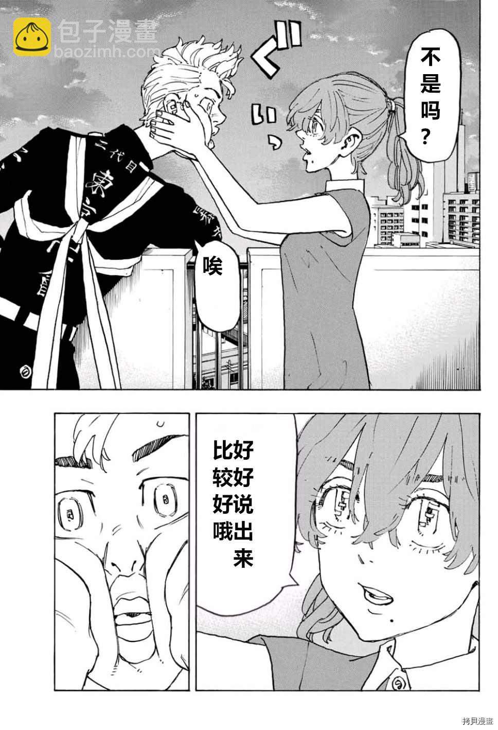 《东京复仇者》第243话 第8页