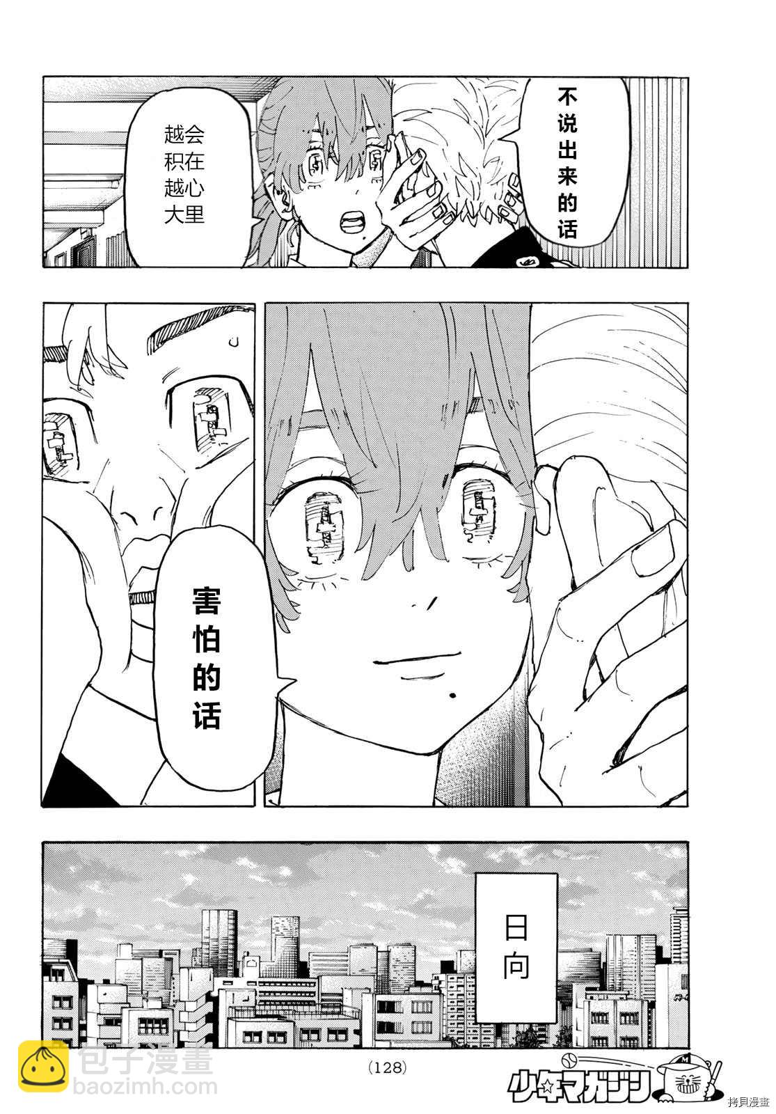 《东京复仇者》第243话 第9页