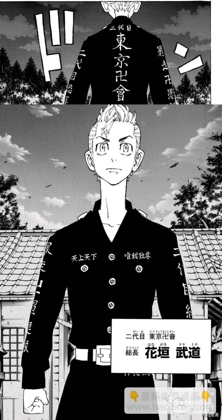 《东京复仇者》第242话 第10页