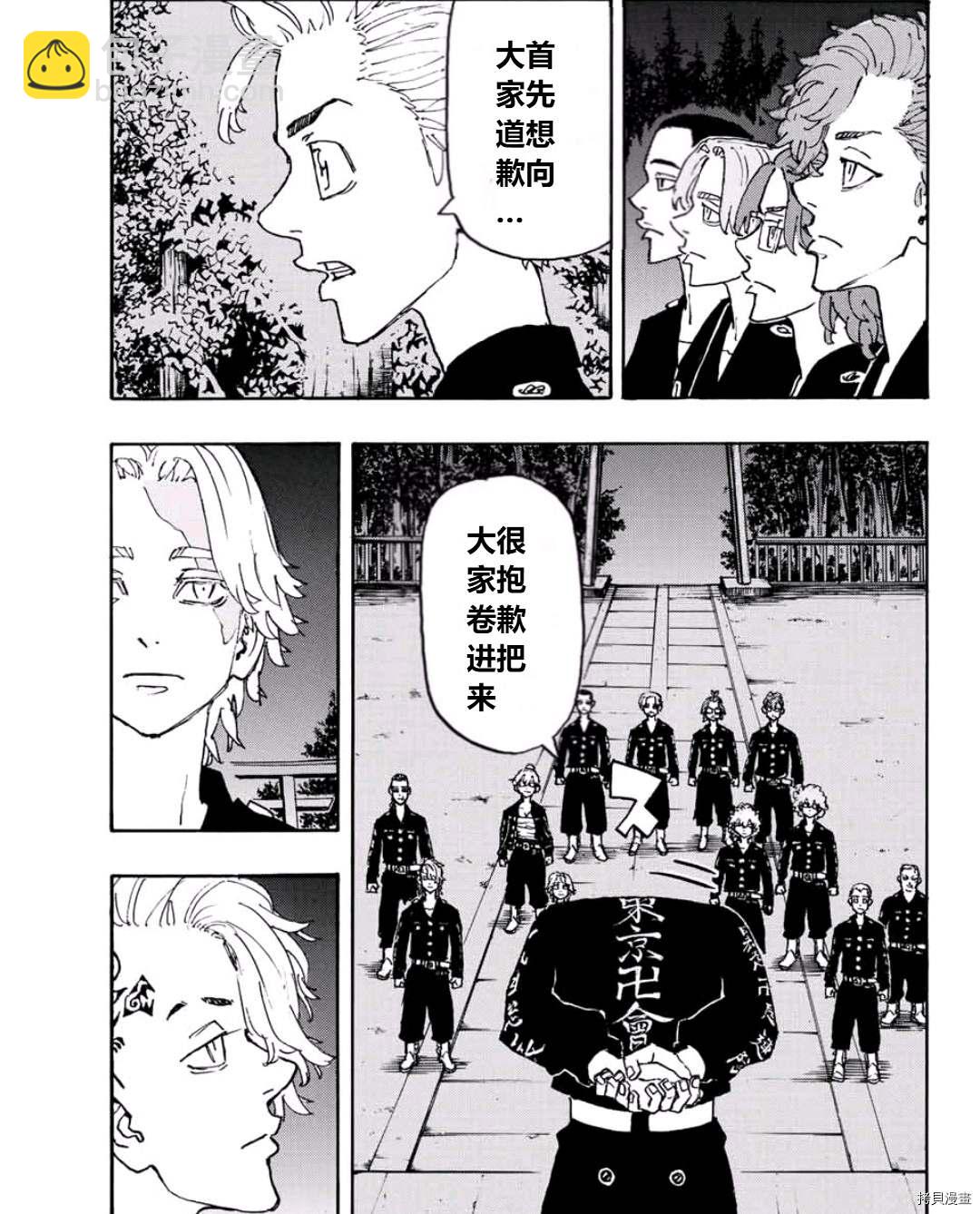 《东京复仇者》第242话 第11页