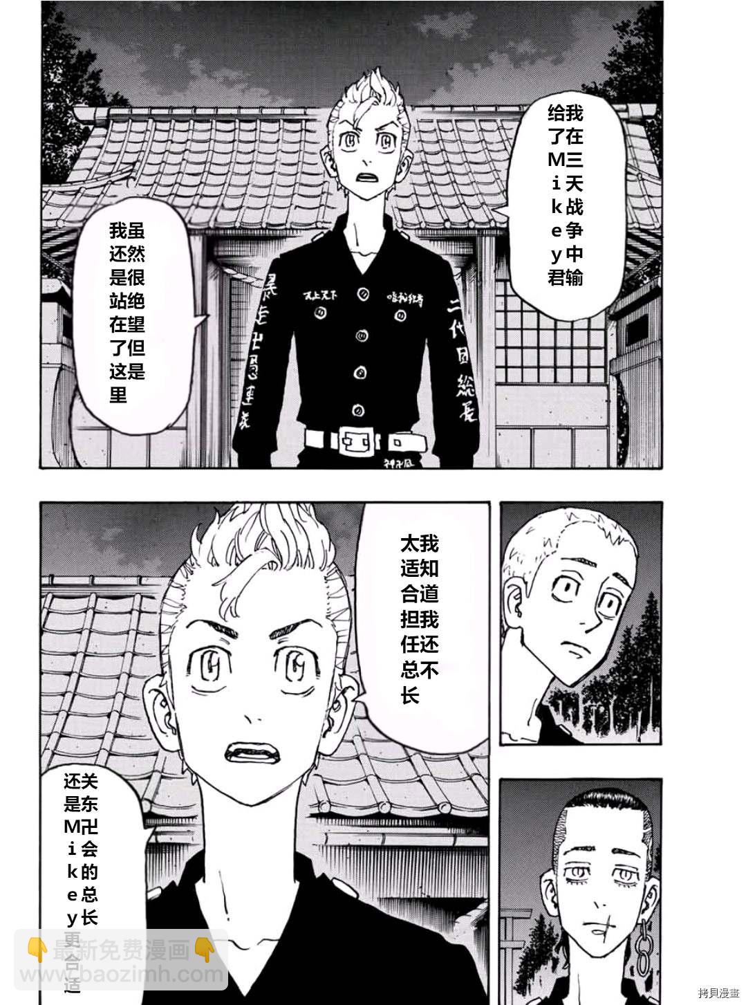 《东京复仇者》第242话 第12页