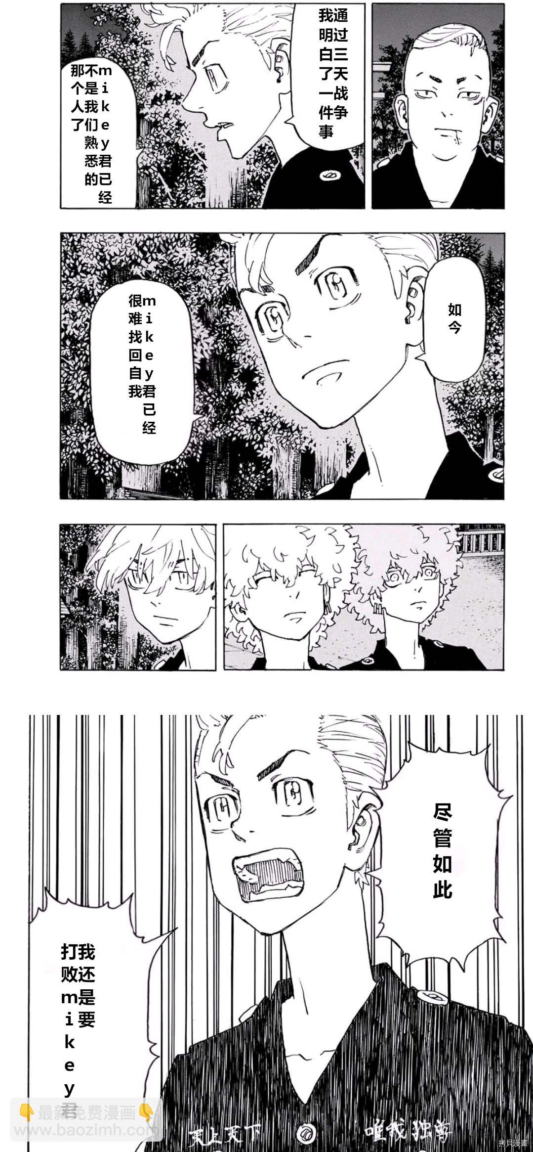 《东京复仇者》第242话 第13页