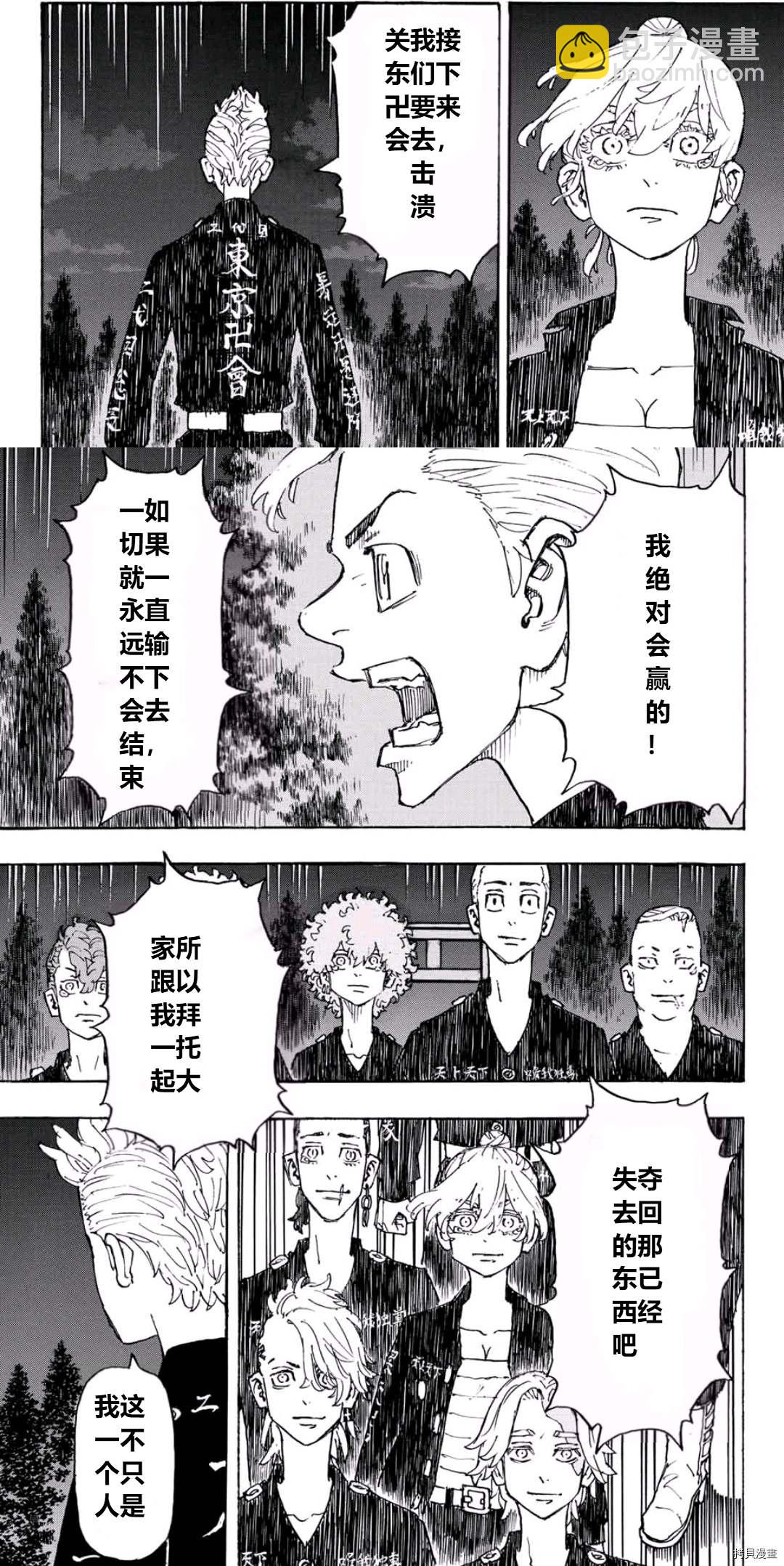 《东京复仇者》第242话 第14页
