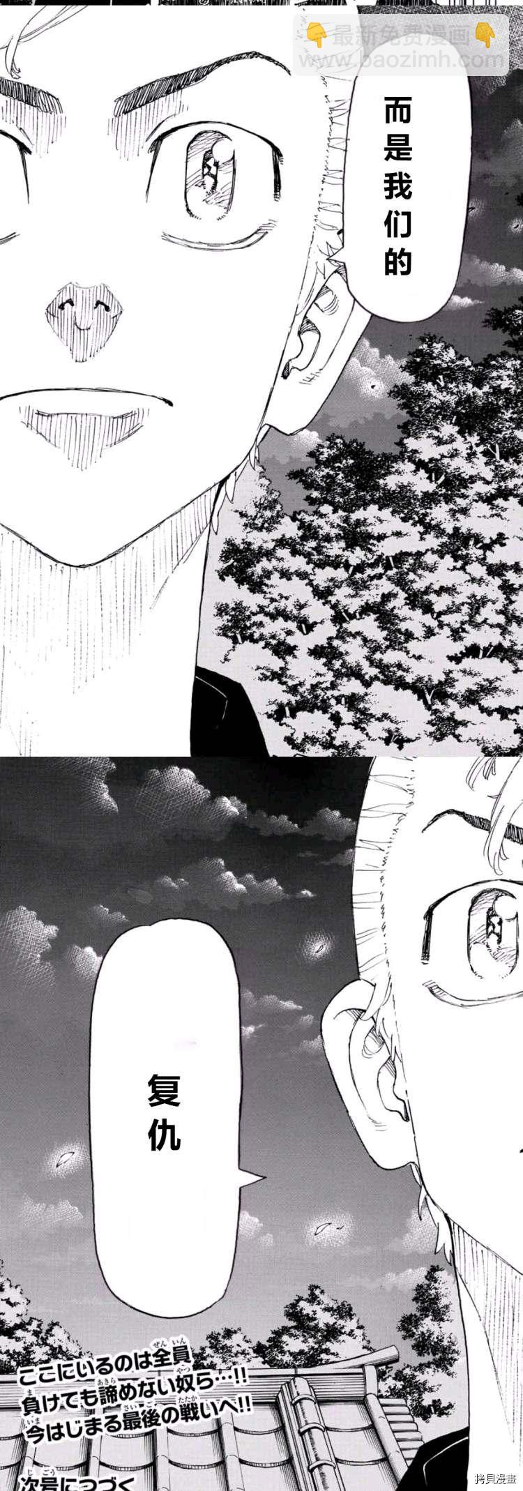 《东京复仇者》第242话 第15页