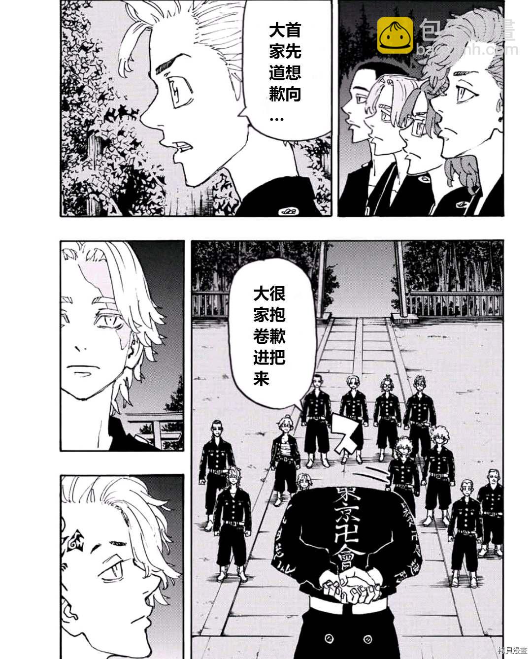 《东京复仇者》第242话 第17页
