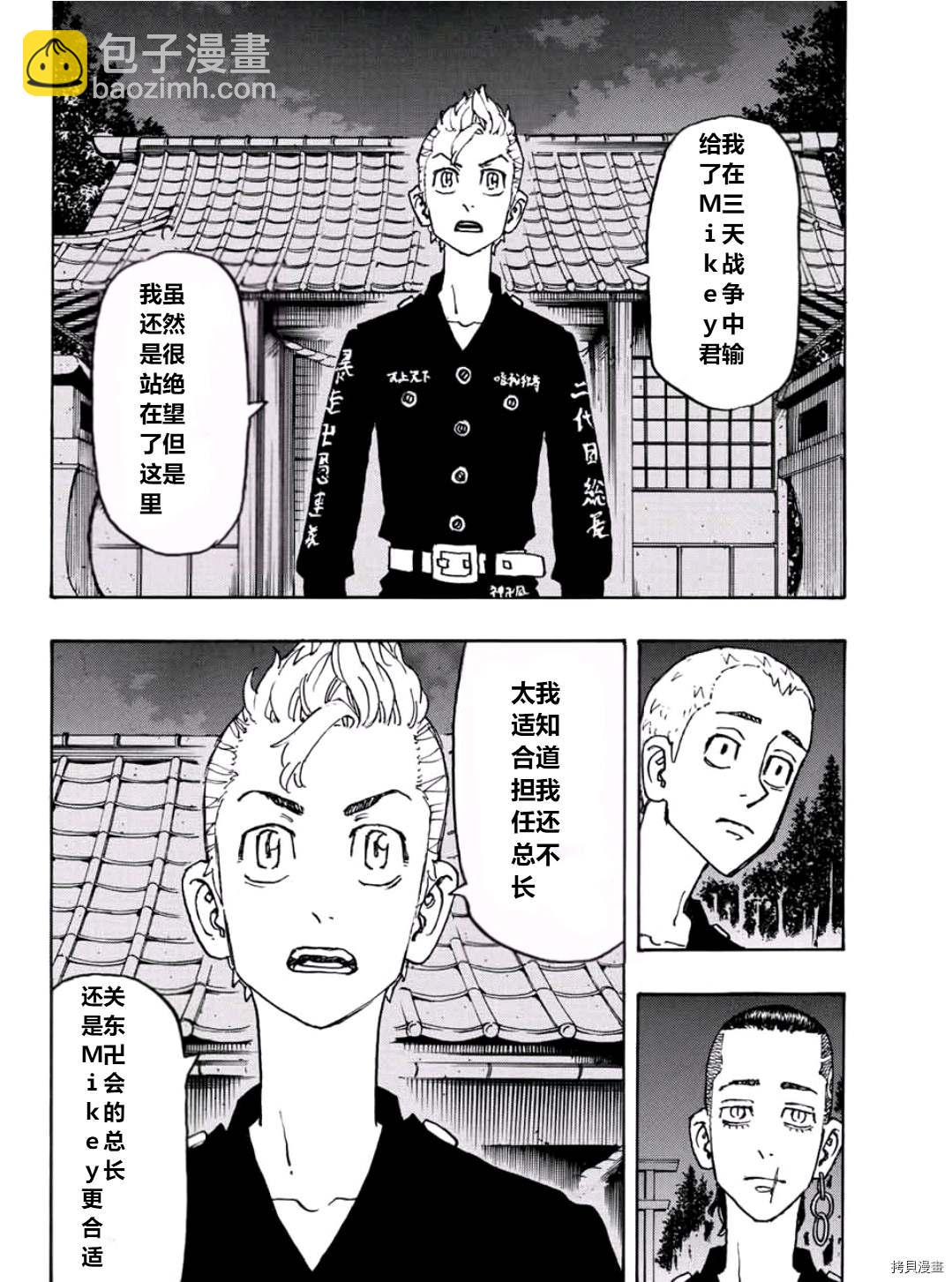 《东京复仇者》第242话 第18页