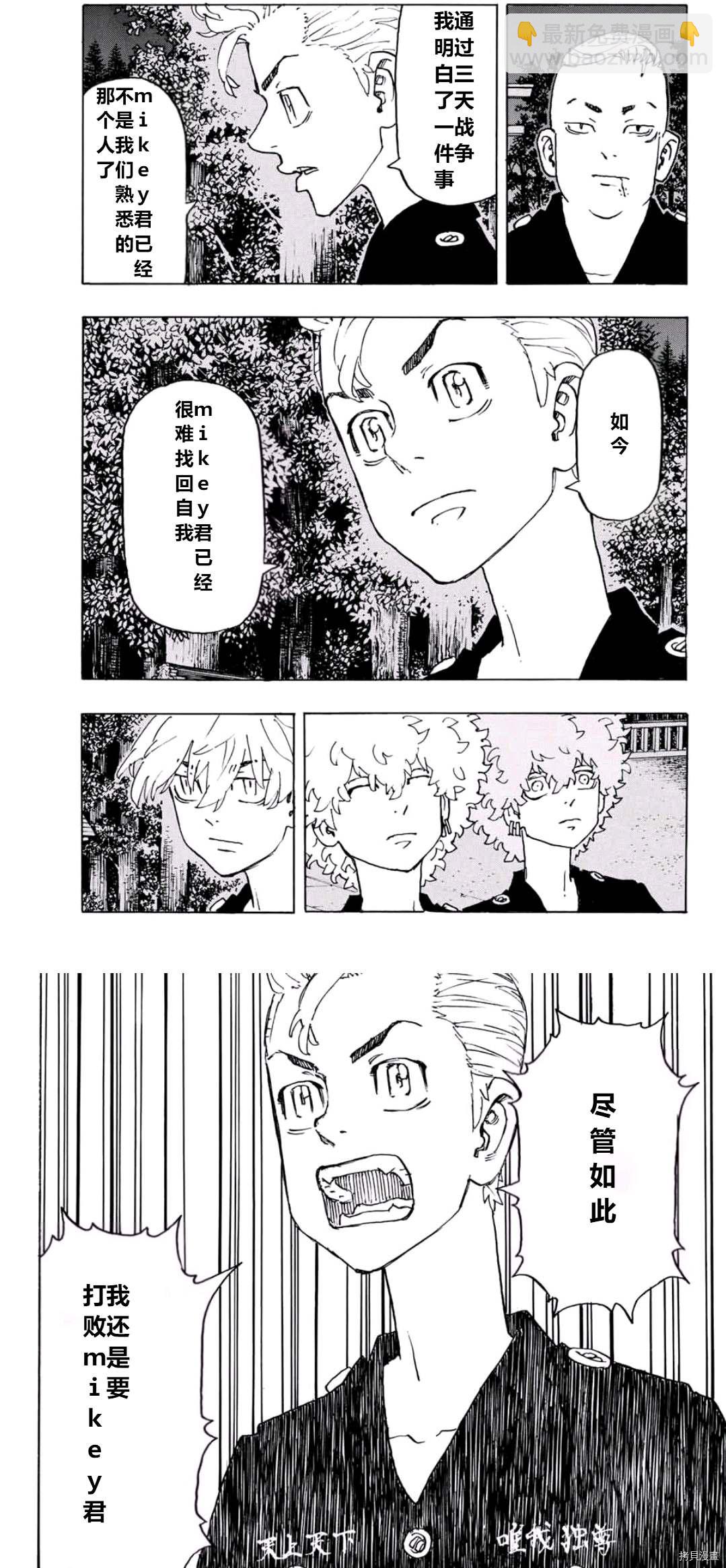 《东京复仇者》第242话 第19页