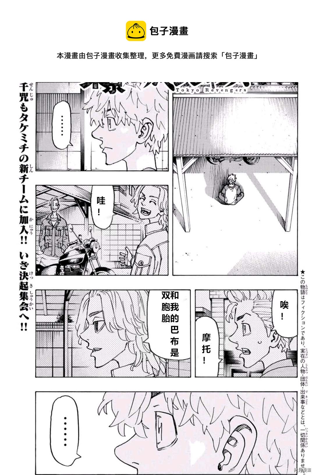 《东京复仇者》第242话 第1页