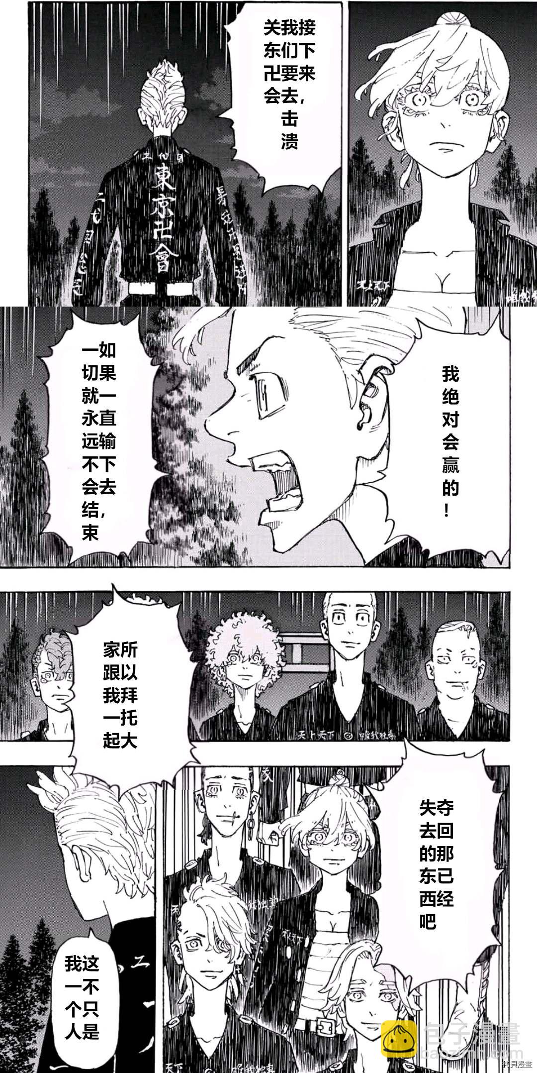 《东京复仇者》第242话 第20页