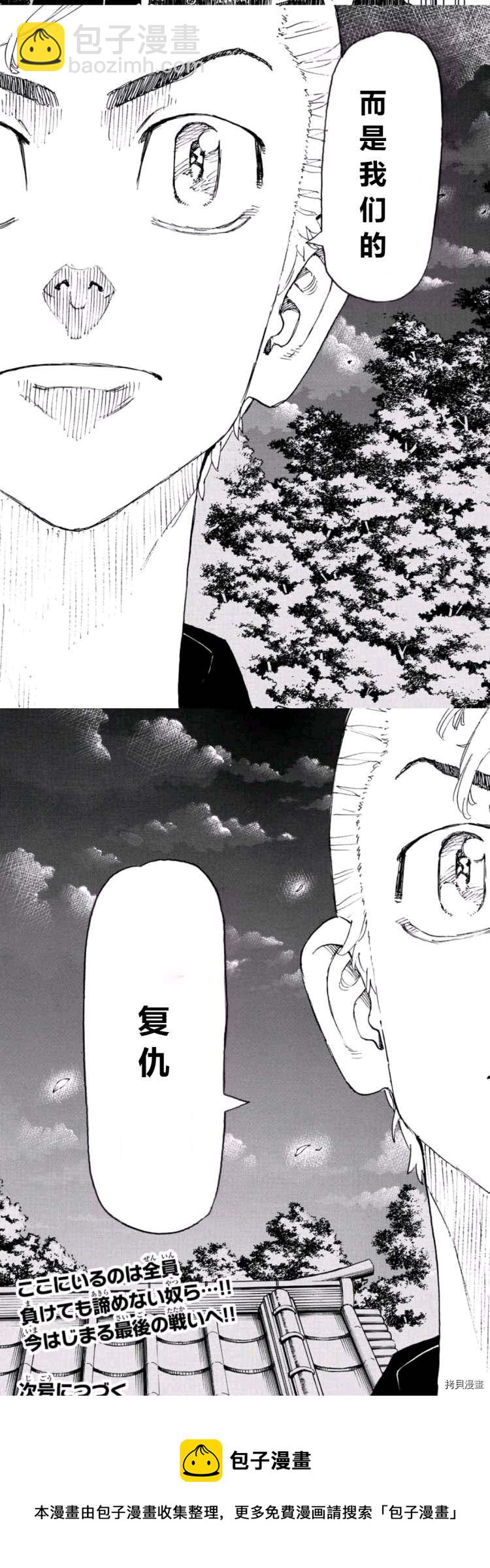 《东京复仇者》第242话 第21页