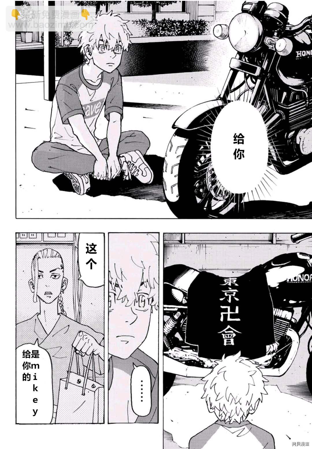 《东京复仇者》第242话 第2页