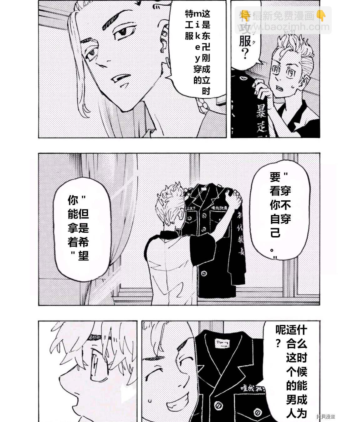 《东京复仇者》第242话 第3页