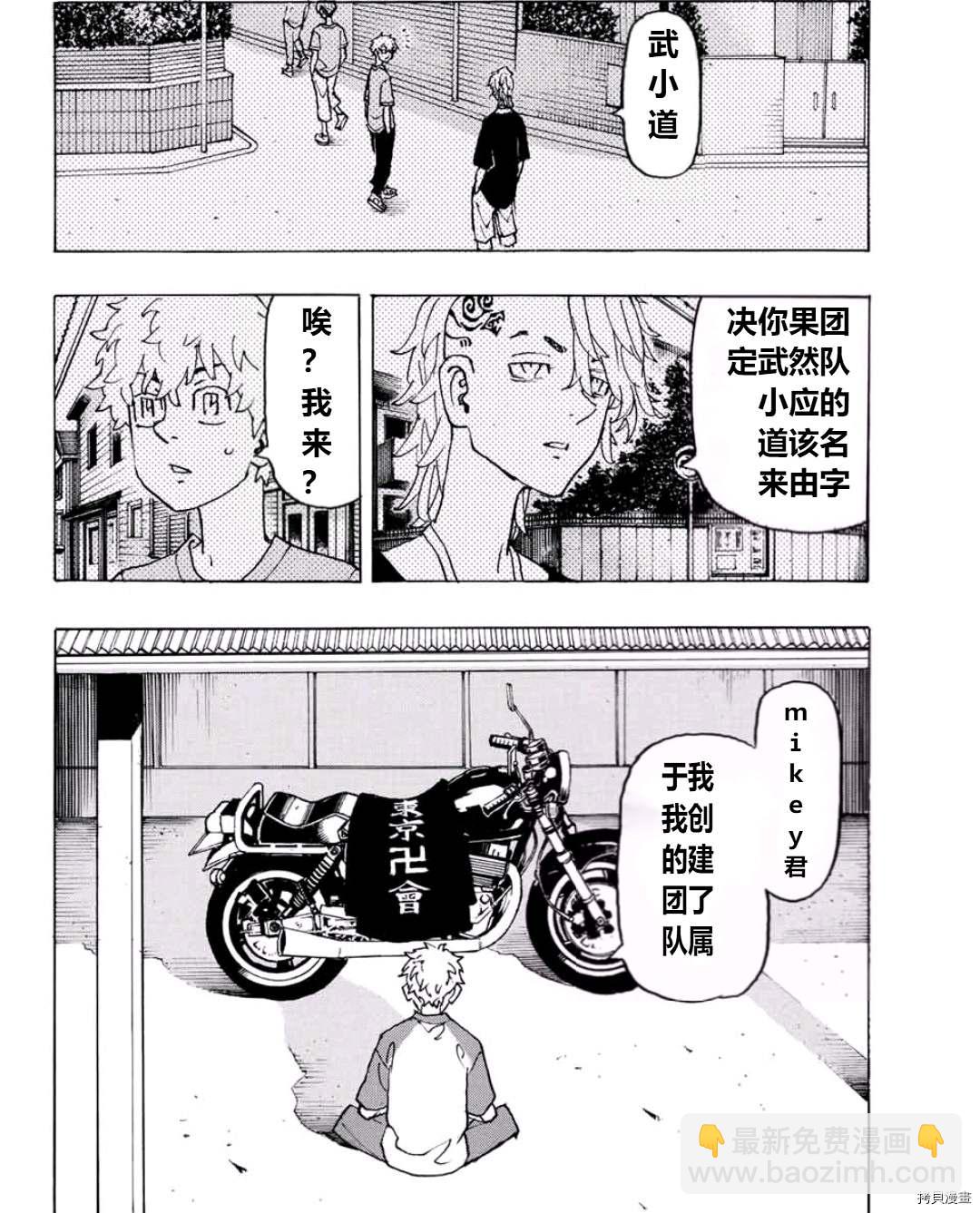 《东京复仇者》第242话 第4页