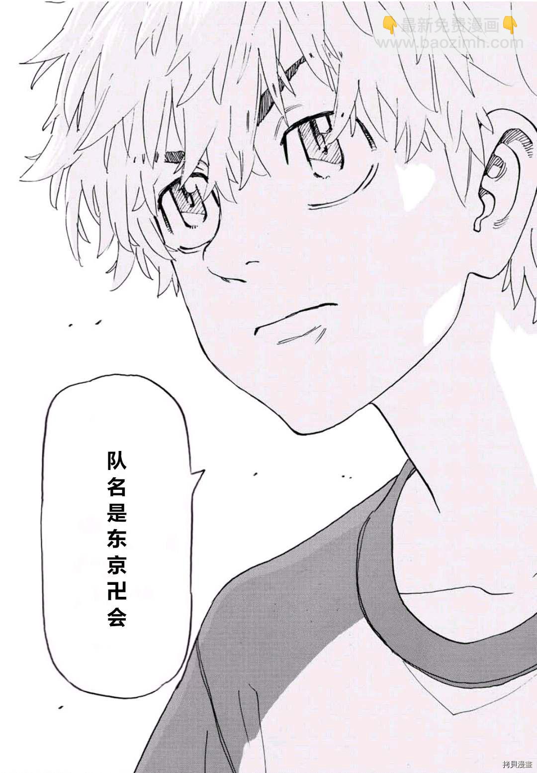 《东京复仇者》第242话 第5页