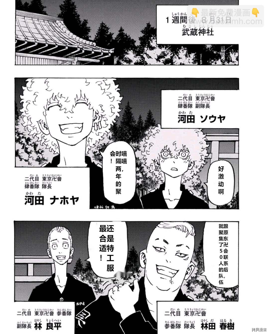 《东京复仇者》第242话 第7页