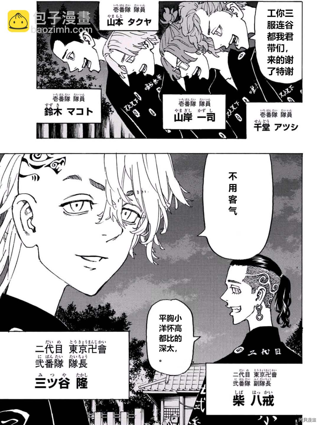 《东京复仇者》第242话 第8页