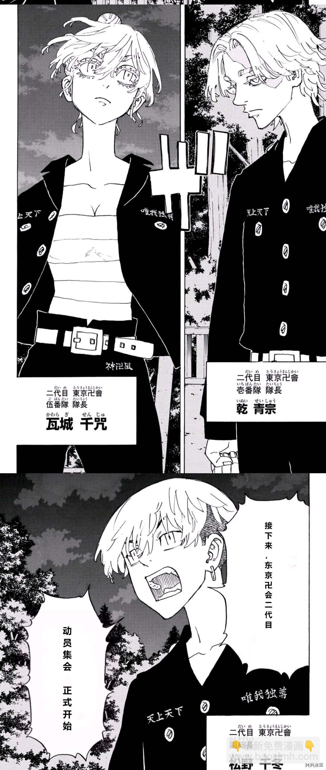 《东京复仇者》第242话 第9页