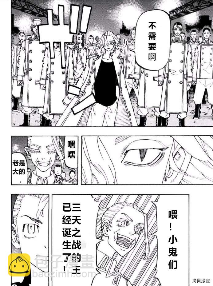 《东京复仇者》第244话 第10页