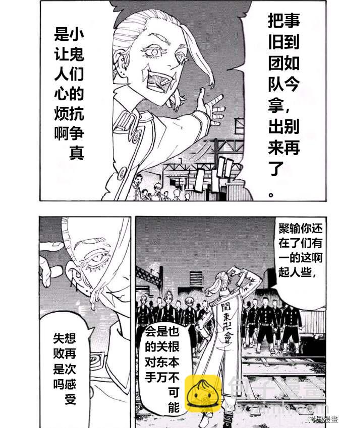 《东京复仇者》第244话 第11页