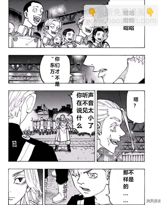 《东京复仇者》第244话 第12页