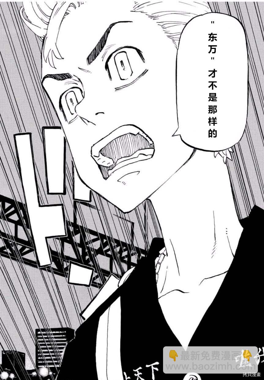 《东京复仇者》第244话 第13页