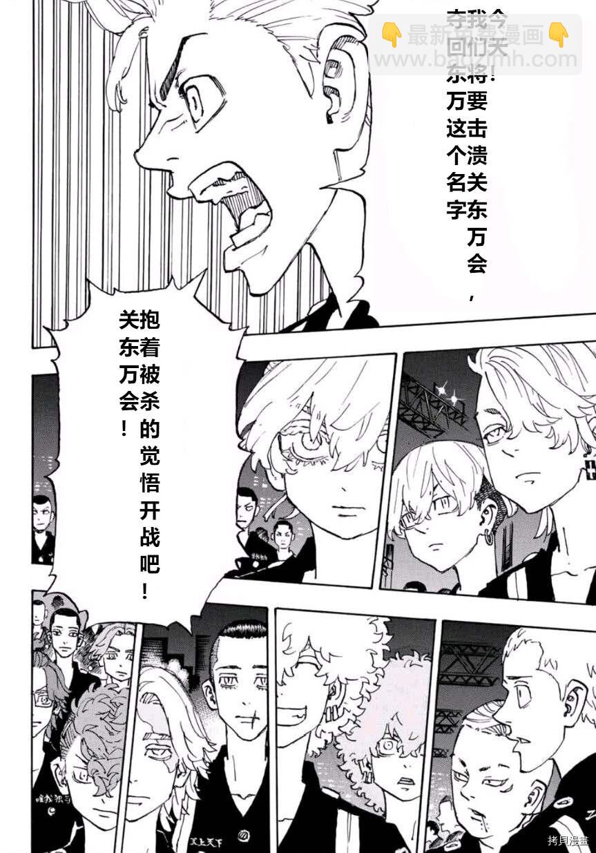 《东京复仇者》第244话 第14页