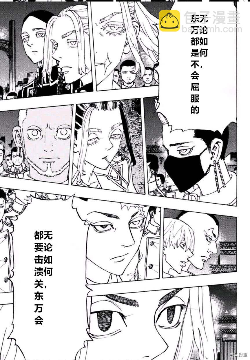 《东京复仇者》第244话 第15页