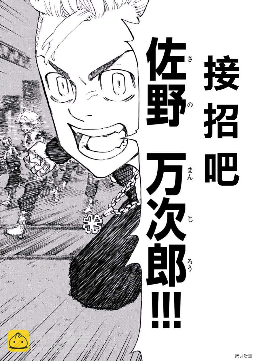 《东京复仇者》第244话 第16页