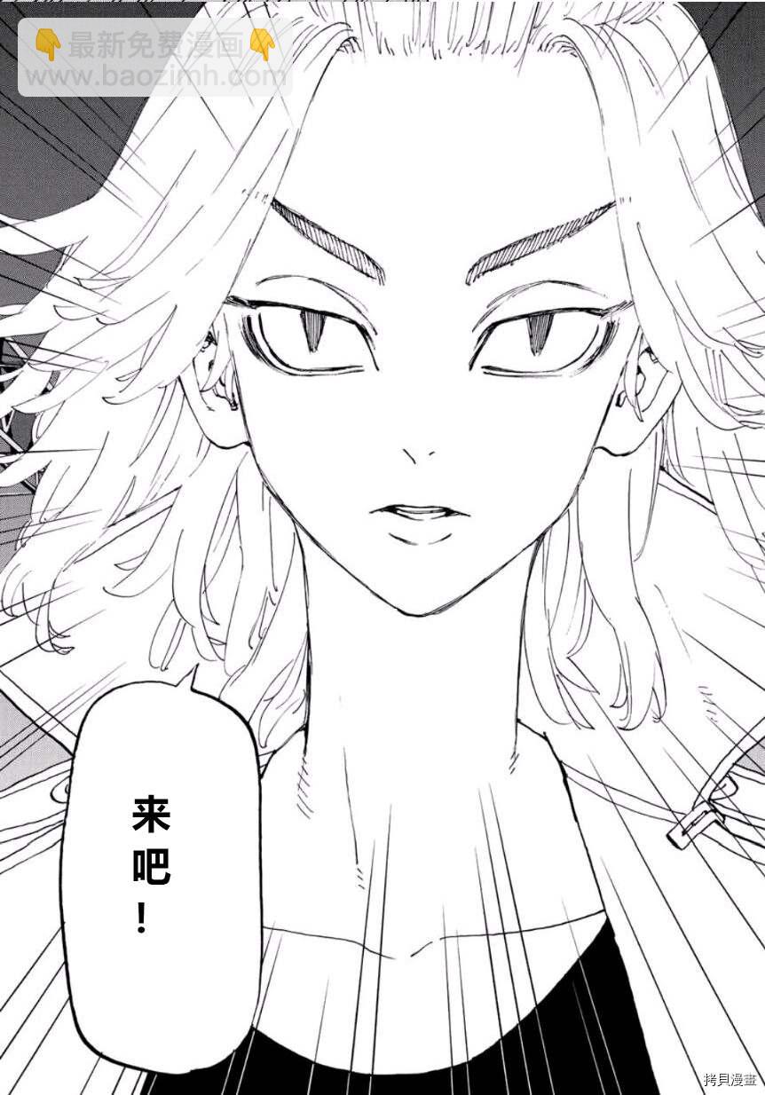 《东京复仇者》第244话 第17页