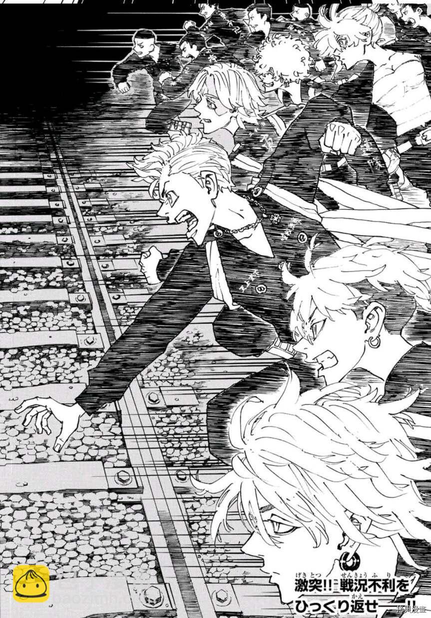 《东京复仇者》第244话 第18页