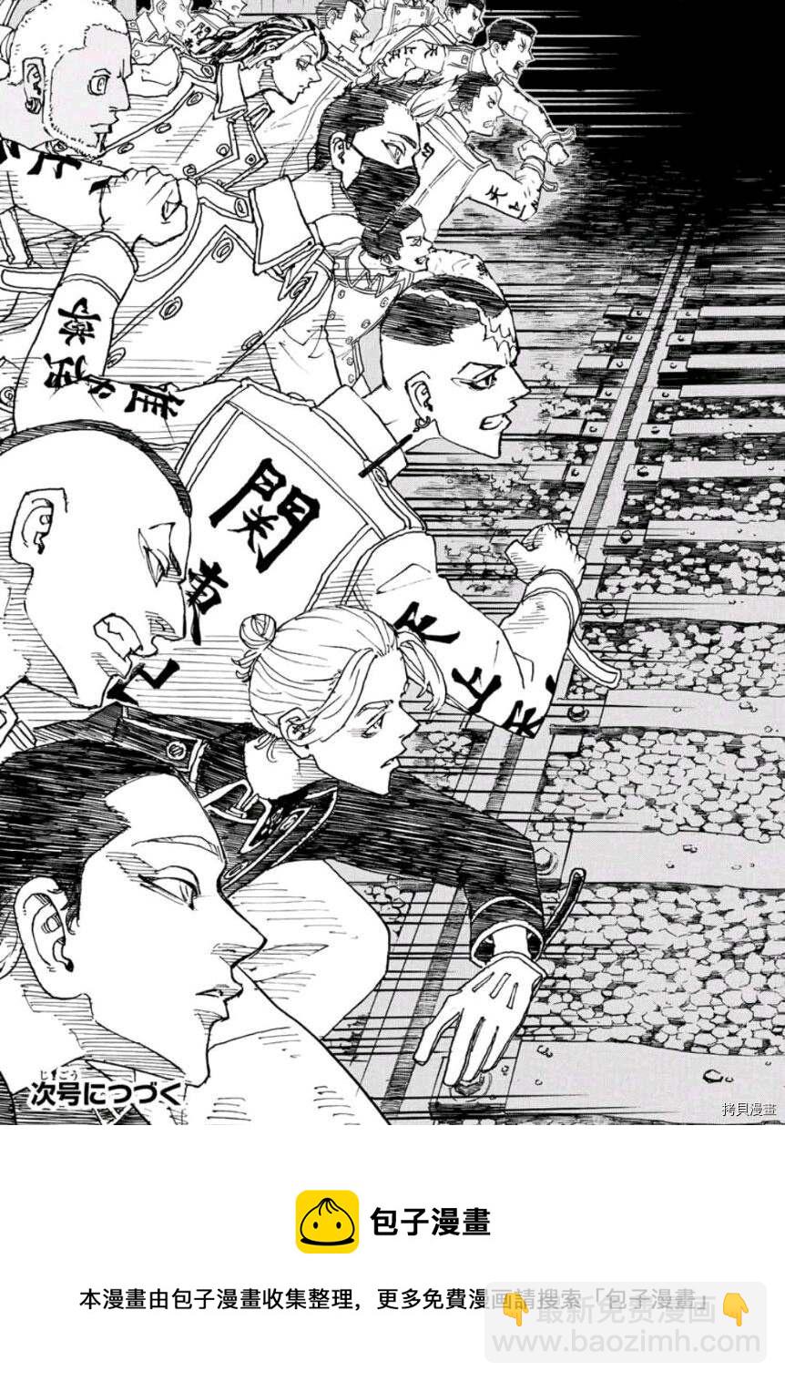 《东京复仇者》第244话 第19页