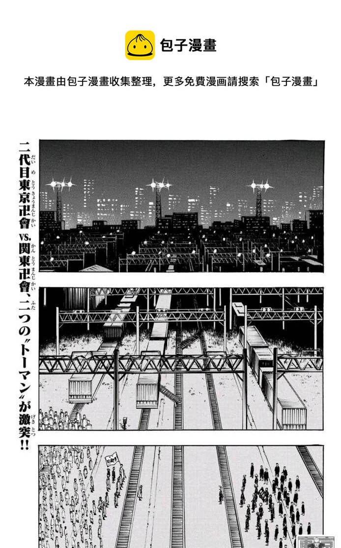 《东京复仇者》第244话 第1页