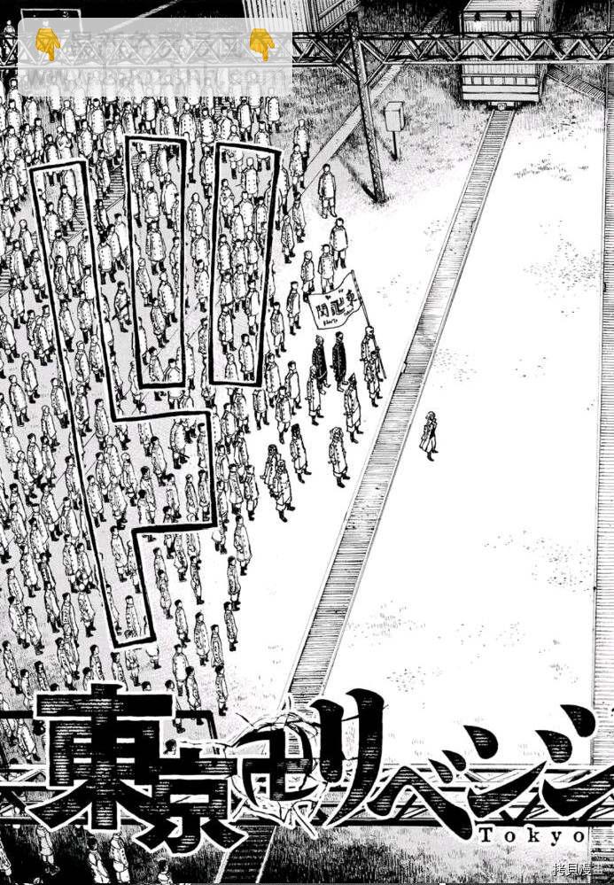 《东京复仇者》第244话 第3页