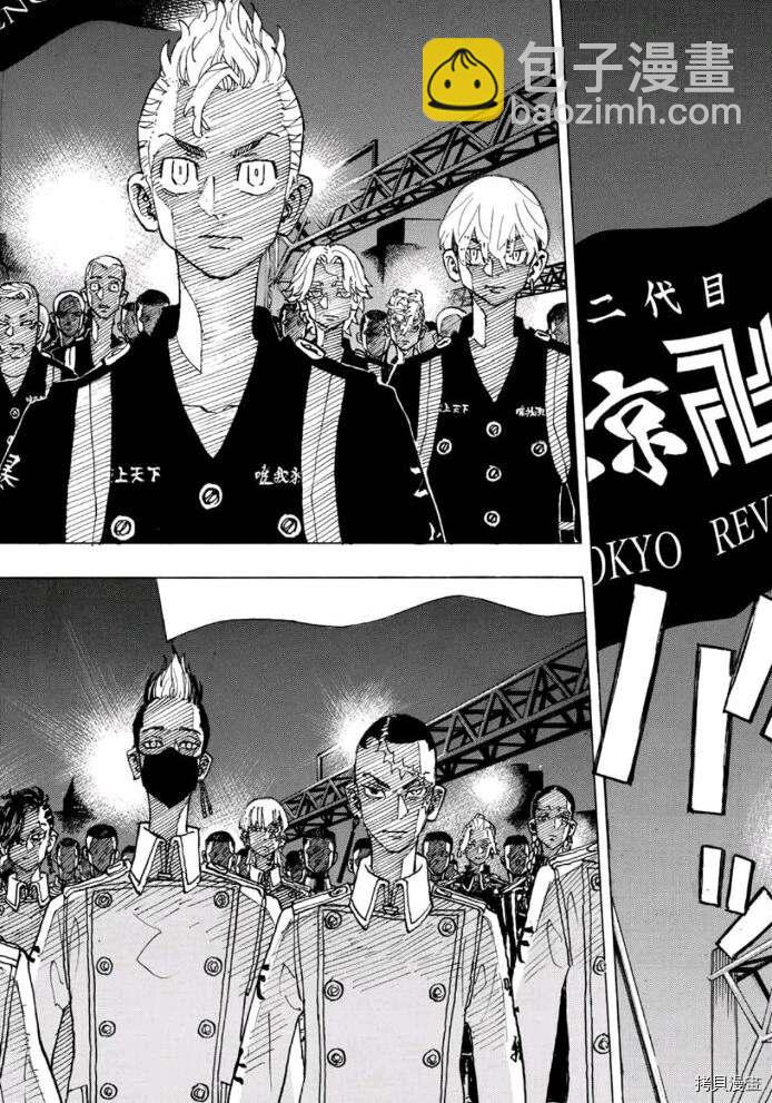 《东京复仇者》第244话 第4页