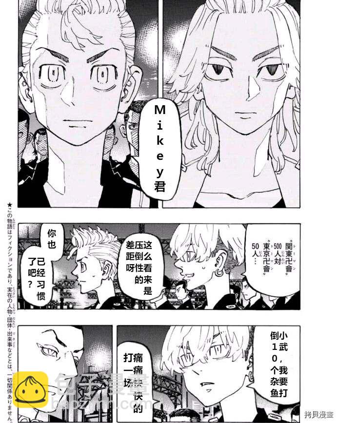 《东京复仇者》第244话 第6页