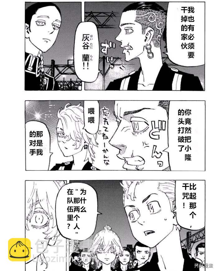 《东京复仇者》第244话 第7页