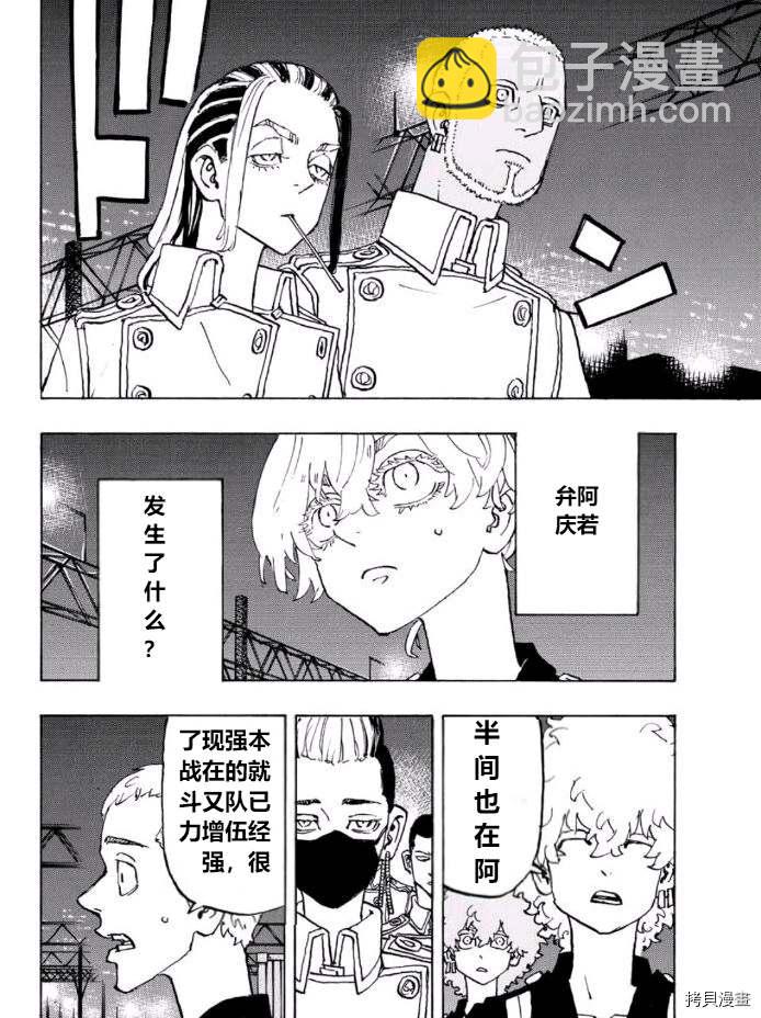 《东京复仇者》第244话 第8页