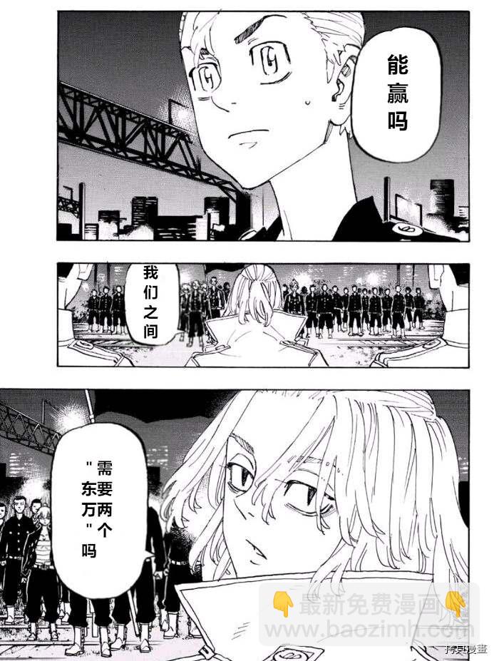 《东京复仇者》第244话 第9页
