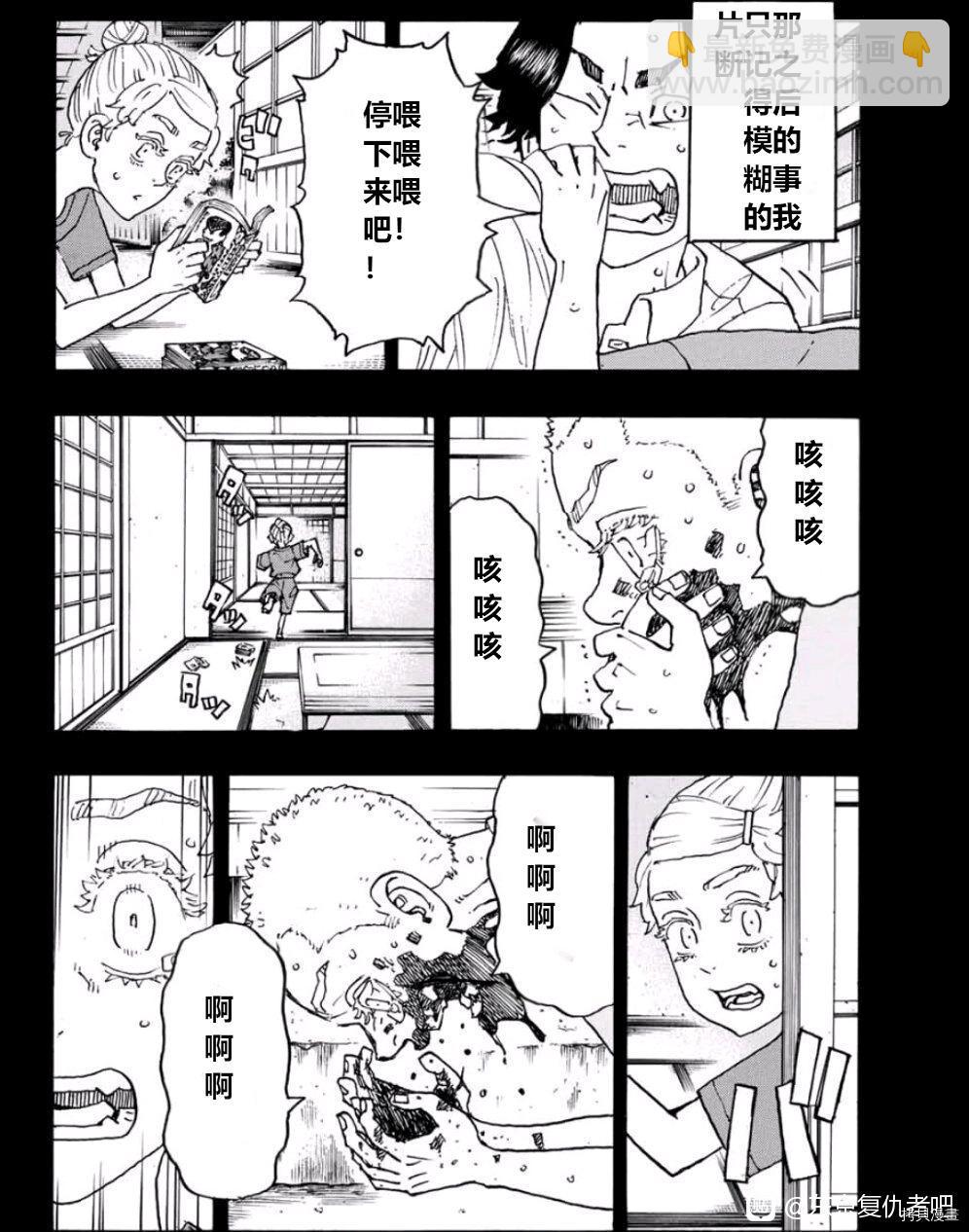 《东京复仇者》第241话 第10页