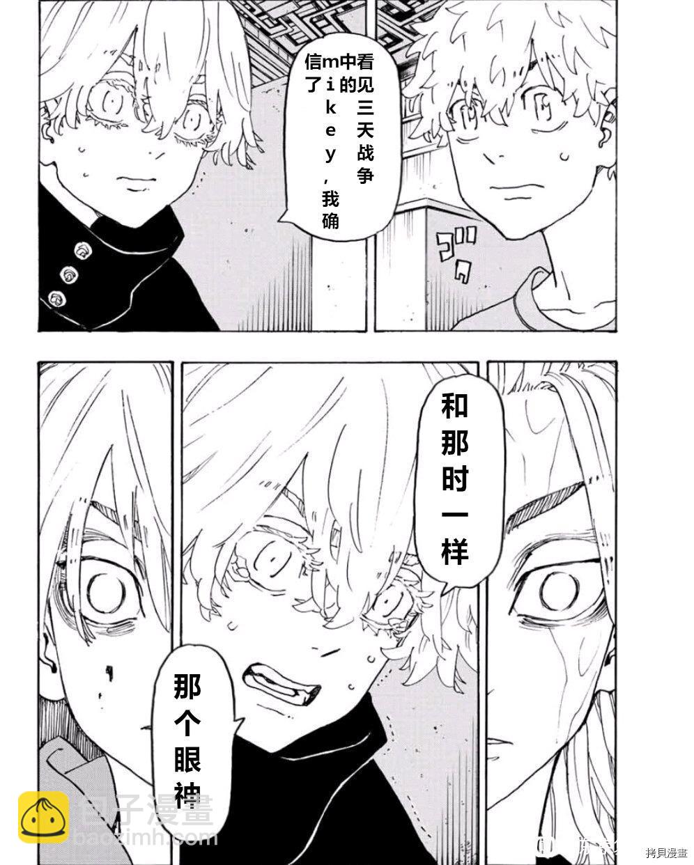 《东京复仇者》第241话 第12页