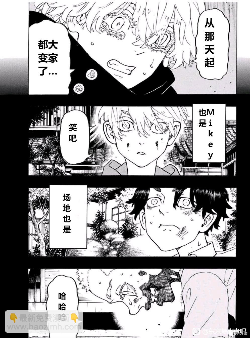 《东京复仇者》第241话 第13页