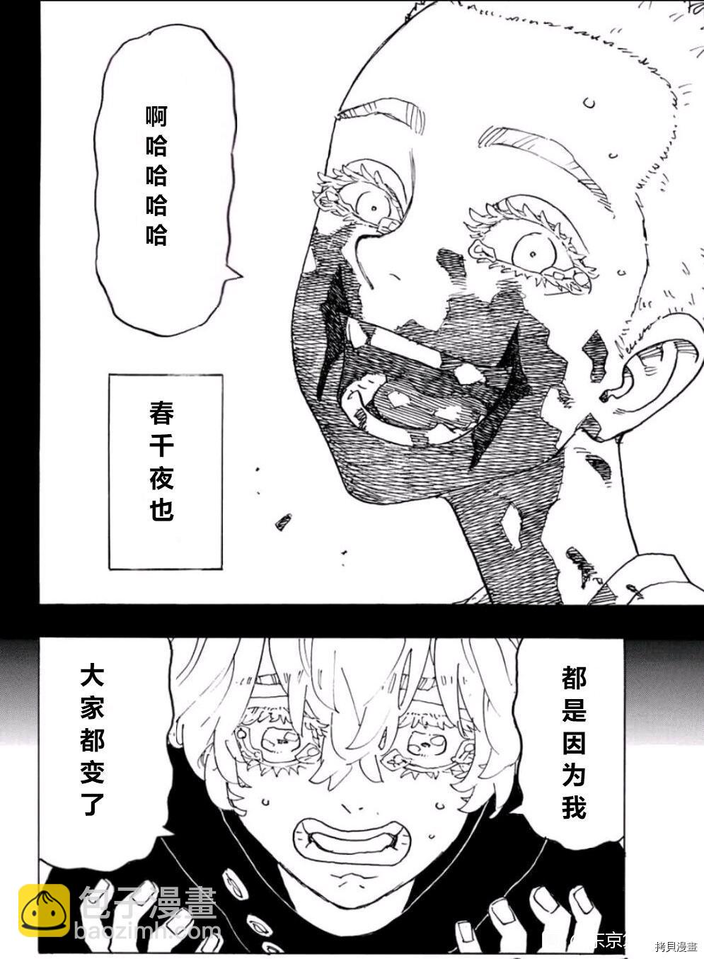 《东京复仇者》第241话 第14页