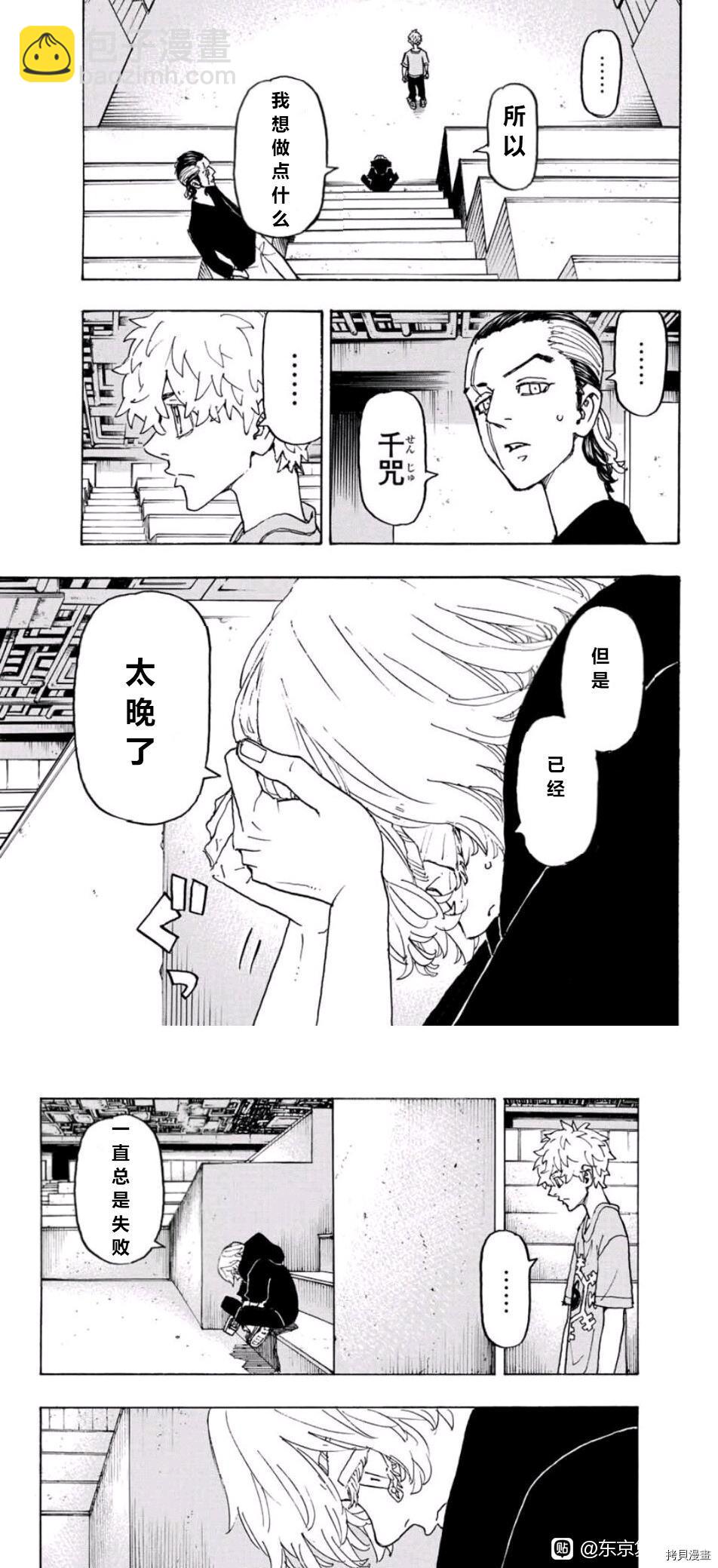 《东京复仇者》第241话 第15页