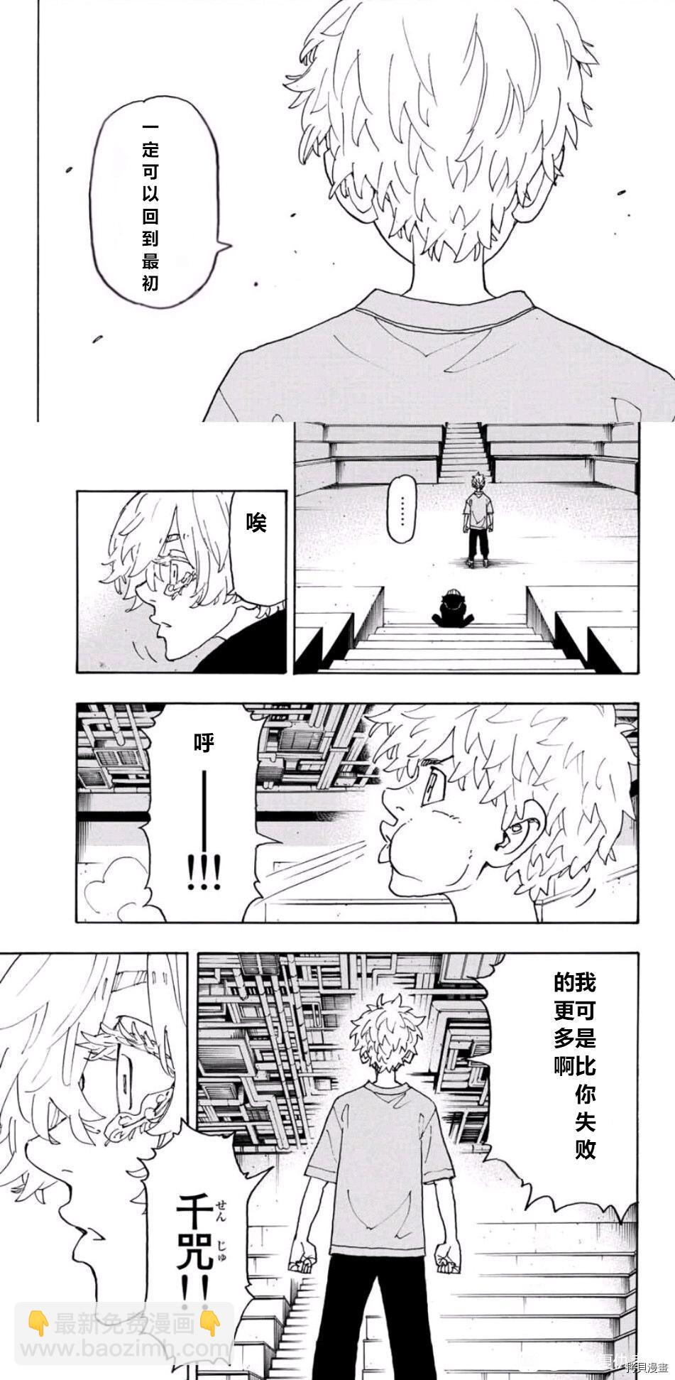 《东京复仇者》第241话 第16页