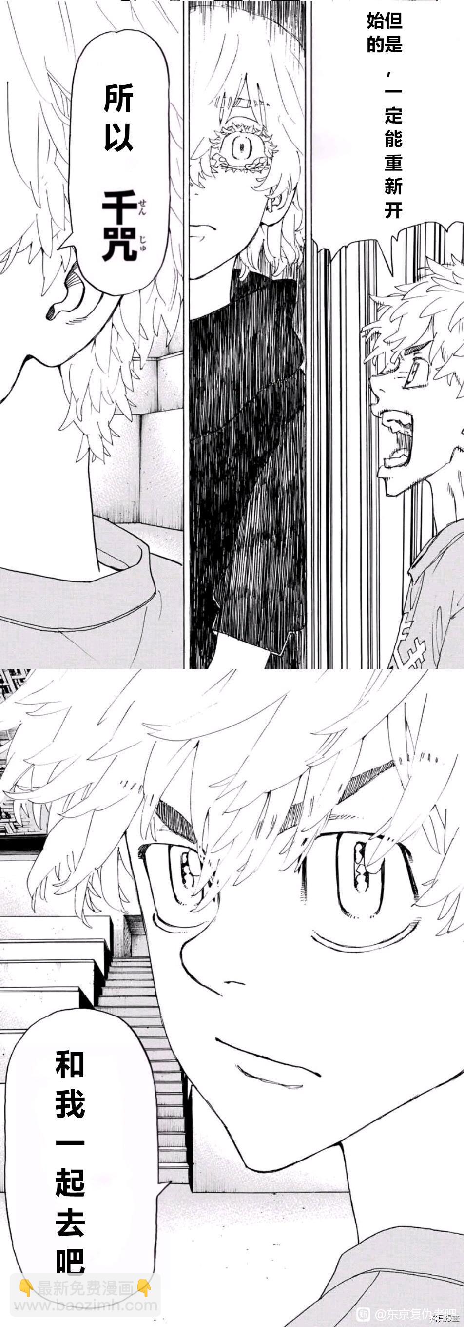 《东京复仇者》第241话 第17页